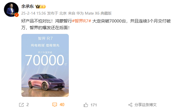 智界R7大定破7萬 余承東：好產品不怕比、爆發(fā)還在后面