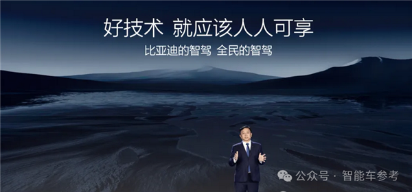 智駕一標配、比亞迪破萬億！