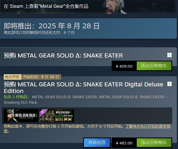 《合金裝備3：重制版》Steam預(yù)購開啟 國區(qū)售價409元