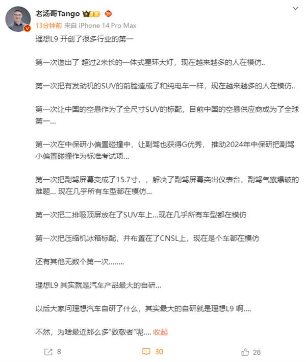 很多車企都在模仿 理想汽車高管：理想大的自研就是L9