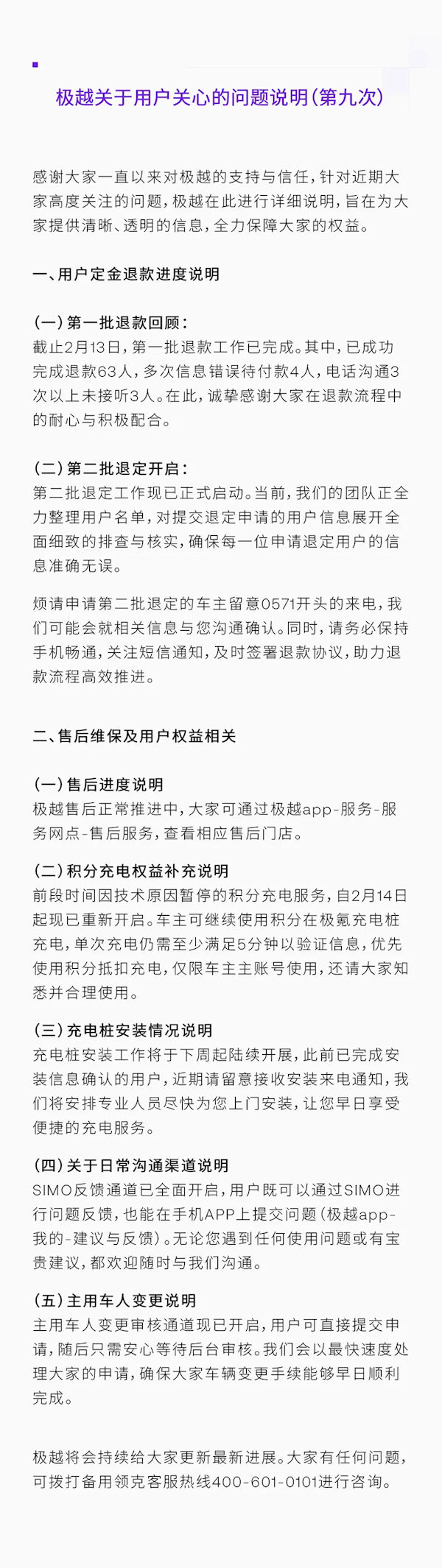 極越：第二批退定工作已正式啟動(dòng)
