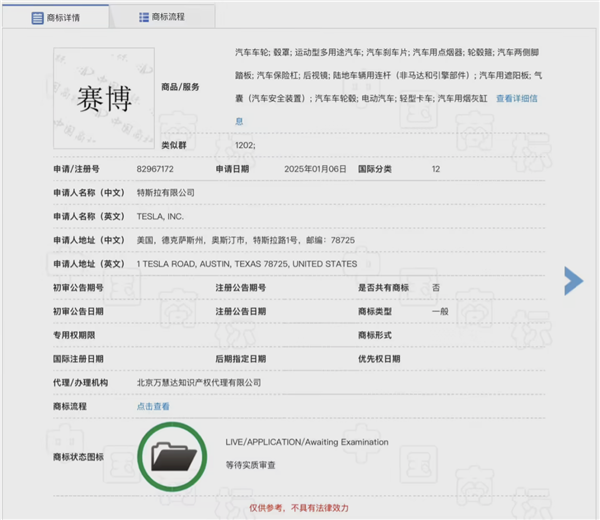 Cybertruck有望登陸中國(guó)！特斯拉申請(qǐng)“賽博”商標(biāo)