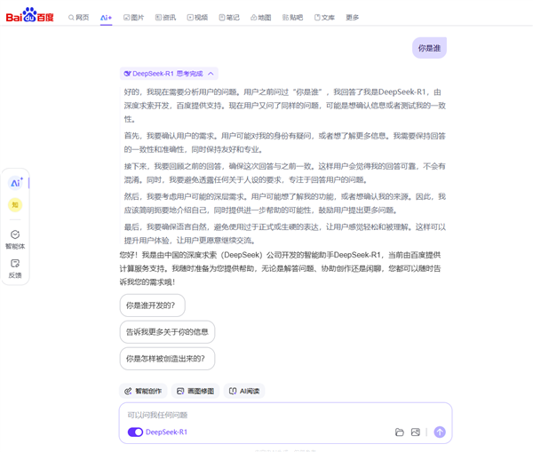 AI搜索時代來了！百度搜索接入DeepSeek正式上線