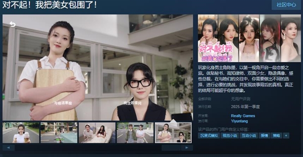 《對(duì)不起！我把美女包圍了！》上架Steam：5大女主亮相