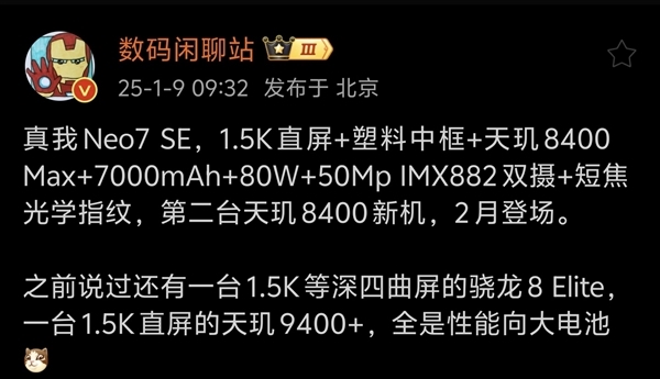 2000元以內(nèi)強(qiáng)性能神機(jī)！真我Neo7 SE三配色外觀揭曉