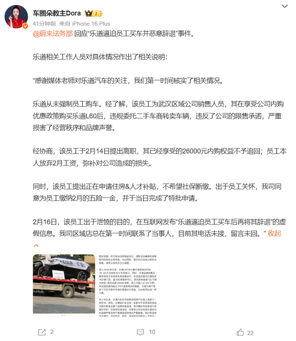 曝樂道逼迫員工買車并惡意辭退 樂道回應(yīng)：員工違規(guī)轉(zhuǎn)賣車輛