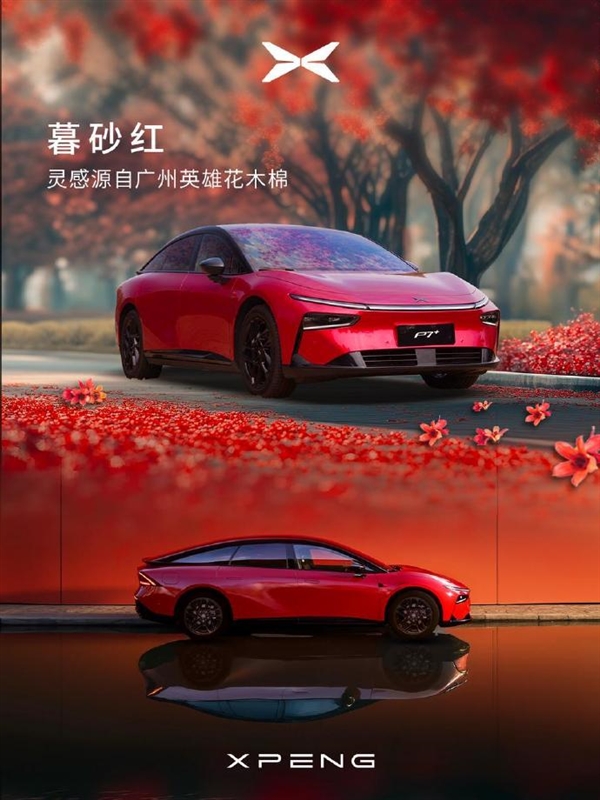 超50種顏色可選！小鵬P7+春季主題改色上線：2990元起