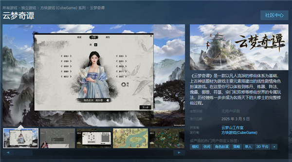 國產(chǎn)RPG《云夢(mèng)奇譚》上架Steam：修仙元素+彈幕射擊