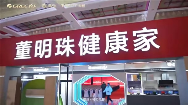 我是網(wǎng)紅！多地格力專賣店改名董明珠健康家背后：強化董明珠個人IP