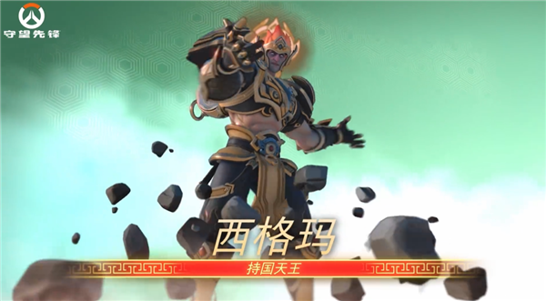 暴雪《守望先鋒》國服明日回歸！中國主題四大天王皮膚來了