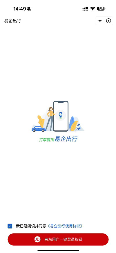 京東試水網約車市場，App 內上線第三方聚合打車小程序入口