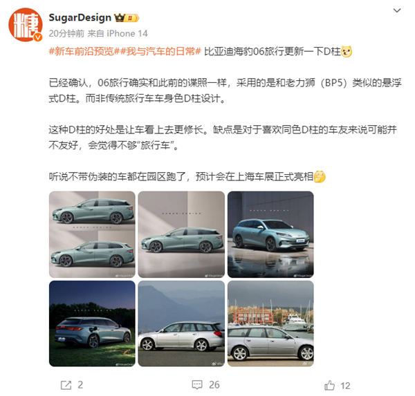 10萬不得賣爆！比亞迪海豹06旅行版方案確認(rèn)：配懸浮式D柱