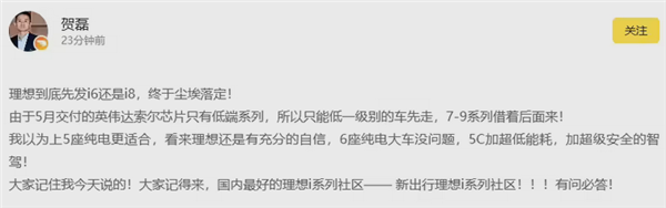 理想首款純電SUV來了！定名“i8” 有望4月亮相