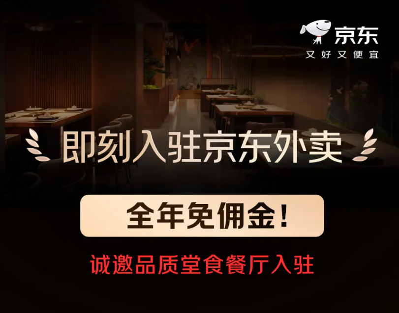 行業(yè)首個，京東宣布為外賣騎手繳納五險一金