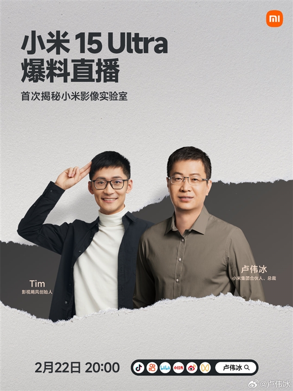 盧偉冰宣布開啟小米15 Ultra爆料直播：小米強(qiáng)旗艦來(lái)了