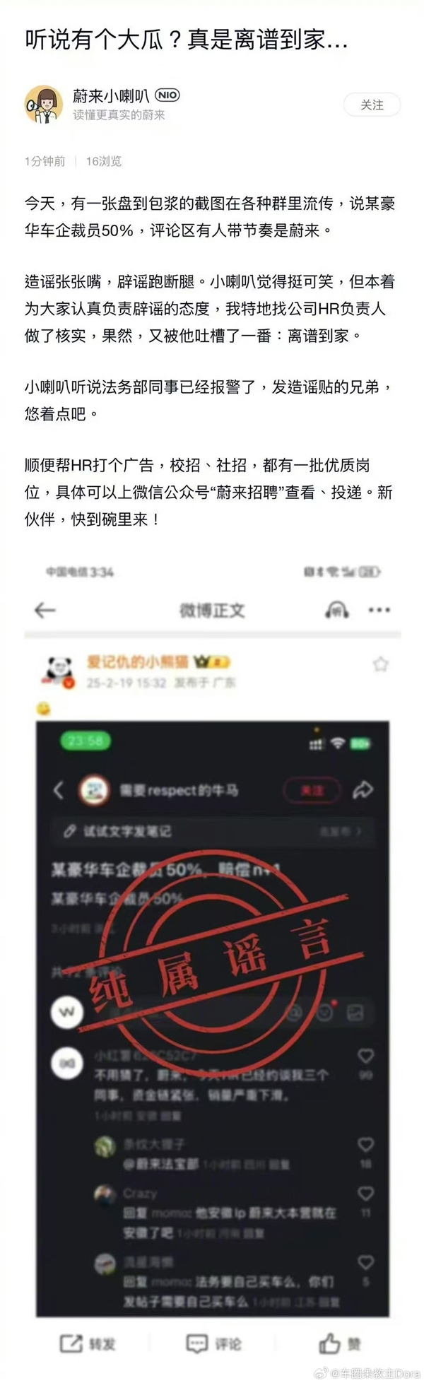 網(wǎng)友曝蔚來(lái)樂(lè)道大裁員50% 官方回應(yīng)：離譜到家
