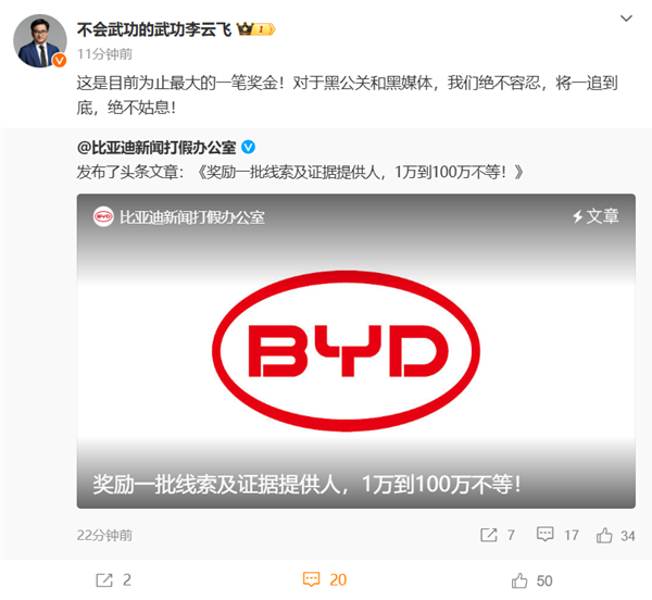 比亞迪打擊黑公關目前高獎金！曾某某獲獎勵100萬元