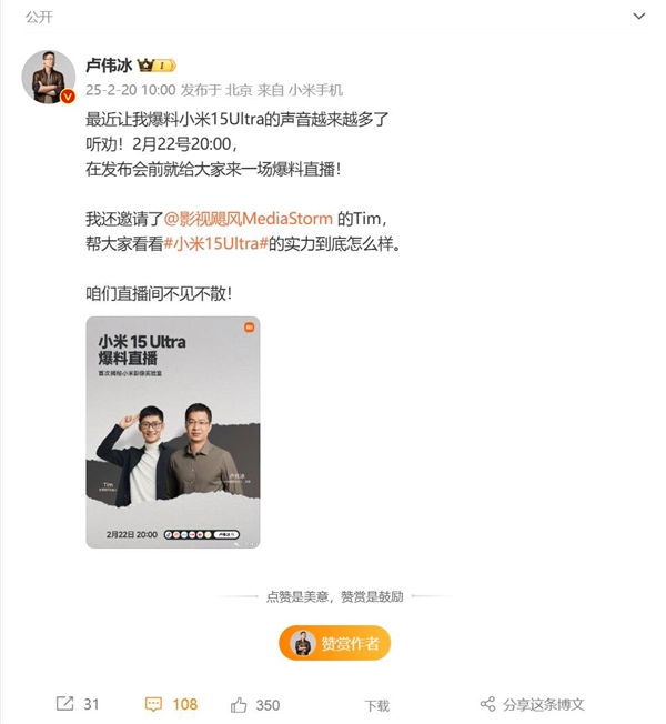 盧偉冰宣布開啟小米15 Ultra爆料直播：小米強(qiáng)旗艦來(lái)了