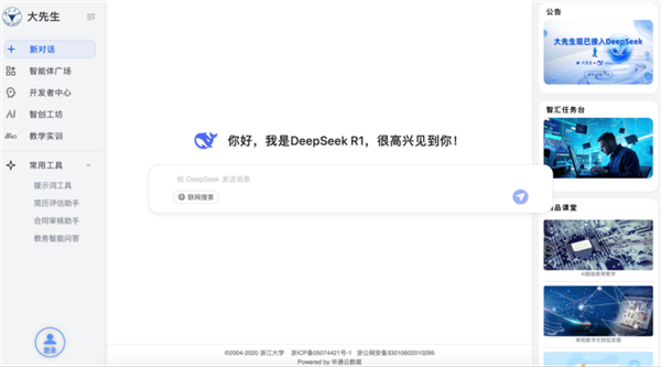 浙大滿血版DeepSeek上線：全國(guó)829所高校免費(fèi)使用
