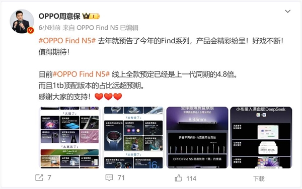 8999元賣瘋！OPPO Find N5爆單：線上預(yù)售量是上一代的4.8倍