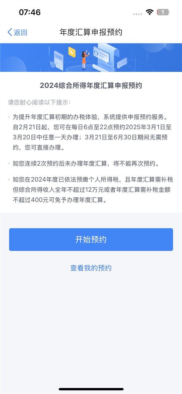 多退少補！2024個稅年度匯算今起預(yù)約：計算公式了解下