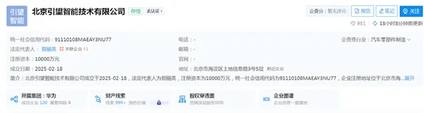 注冊資本1億元！華為在京成立引望智能技術(shù)公司