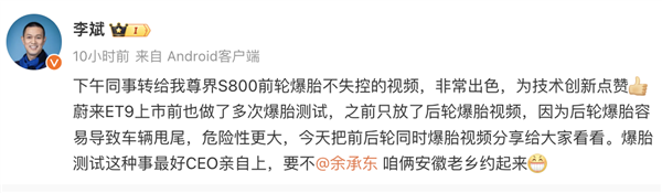 蔚來(lái)發(fā)布150+km/h爆胎不失控視頻！李斌：邀請(qǐng)余承東共同測(cè)試
