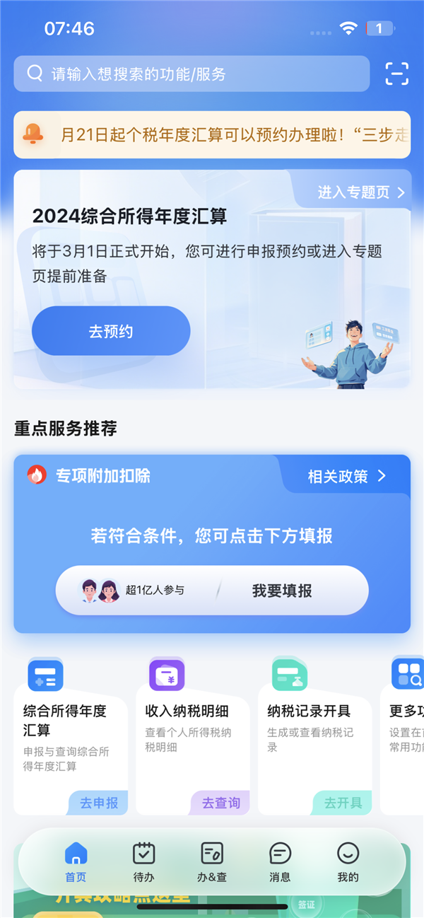 多退少補！2024個稅年度匯算今起預(yù)約：計算公式了解下