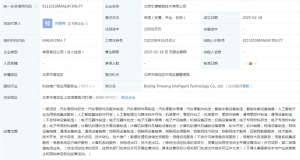 注冊資本1億元！華為在京成立引望智能技術(shù)公司