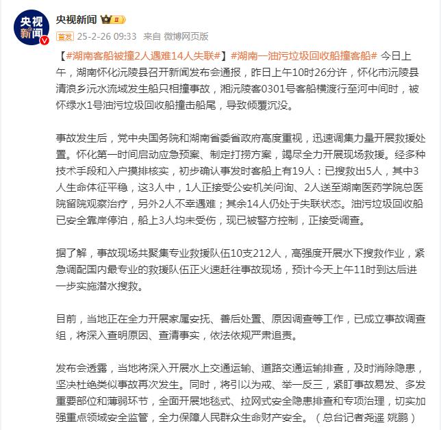 懷化沅陵縣船只相撞，多部門全力應(yīng)對(duì)事故，沅水流域船只相撞：19人客船事故的救援與后續(xù)