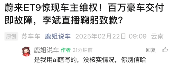 蔚來ET9還未交付 網(wǎng)上驚現(xiàn)車主維權(quán)貼！當(dāng)事作者回應(yīng)
