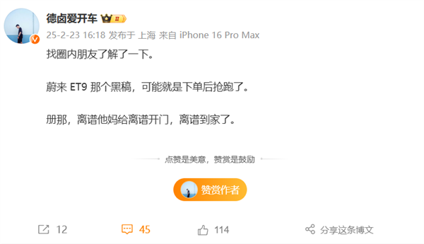 蔚來ET9還未交付 網(wǎng)上驚現(xiàn)車主維權(quán)貼！當(dāng)事作者回應(yīng)