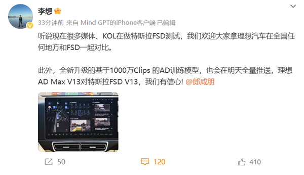李想：歡迎拿理想汽車(chē)在全國(guó)任何地方與特斯拉FSD對(duì)比