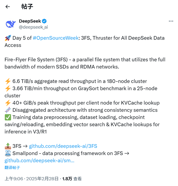 DeepSeek完美收官：開源勞苦功高的3FS！