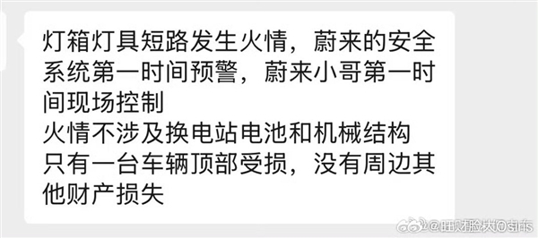 網(wǎng)曝蔚來換電站換電過程中起火：車輛還在舉升機上沒開出