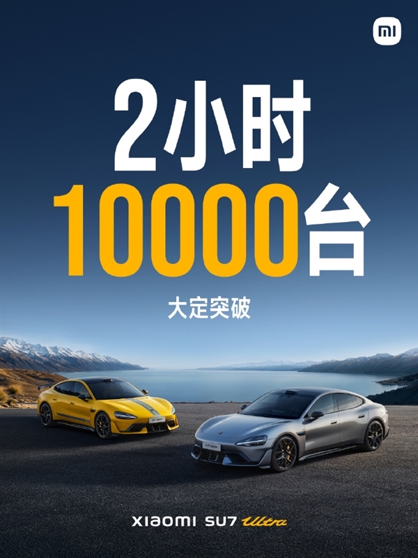 罕見！極氪汽車：祝賀小米SU7 Ultra成功發(fā)布