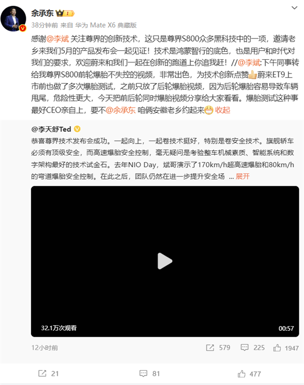余承東回應(yīng)李斌邀請(qǐng)測(cè)試爆胎：歡迎蔚來(lái)和我們?cè)趧?chuàng)新上你追我趕
