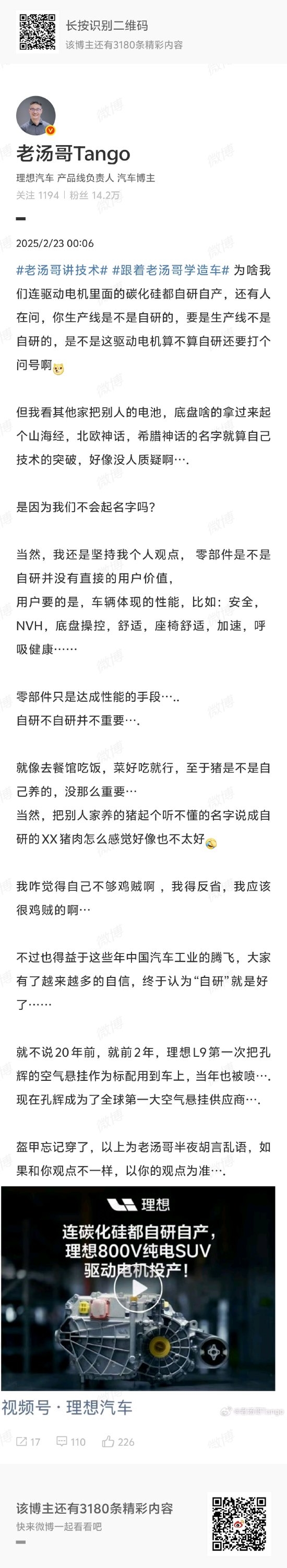 理想汽車高管疑再度暗諷友商：起個(gè)功能很大的名字是真雞賊 每個(gè)人都有一桿秤
