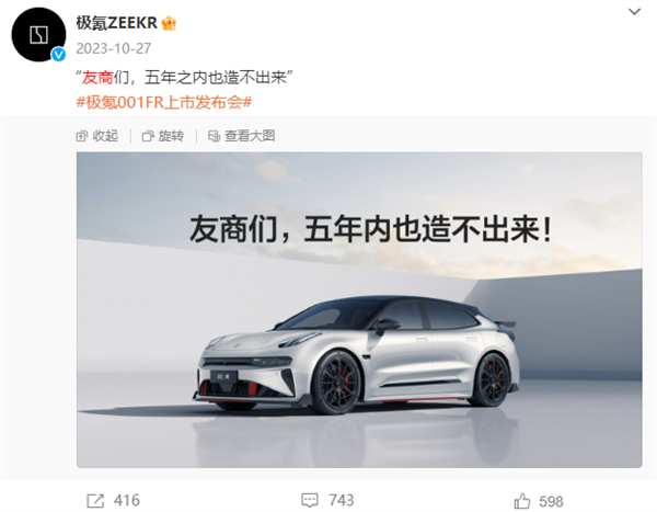 罕見！極氪汽車：祝賀小米SU7 Ultra成功發(fā)布