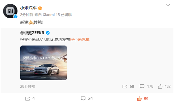 罕見！極氪汽車：祝賀小米SU7 Ultra成功發(fā)布
