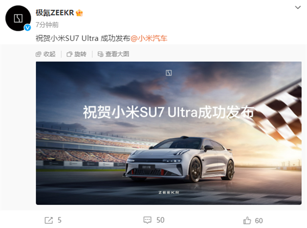 罕見！極氪汽車：祝賀小米SU7 Ultra成功發(fā)布