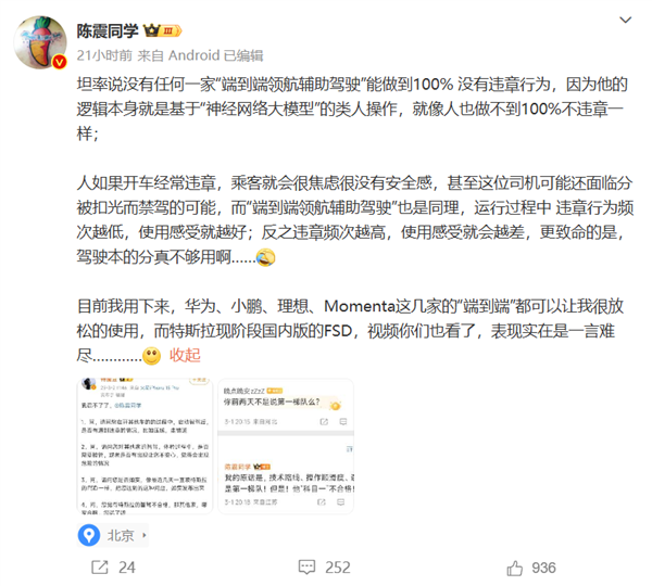 博主陳震：現(xiàn)階段特斯拉中國(guó)FSD甚至有很多隱患 6.4萬(wàn)不值得買