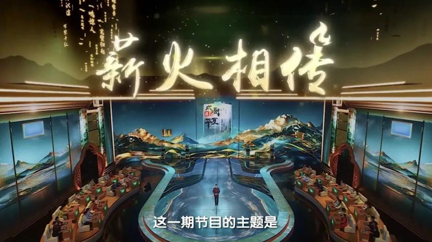 第六場(chǎng)來襲，感受文化傳承魅力
