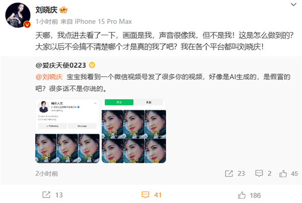 劉曉慶打假AI生成假冒視頻：畫面、聲音像我 但不是我