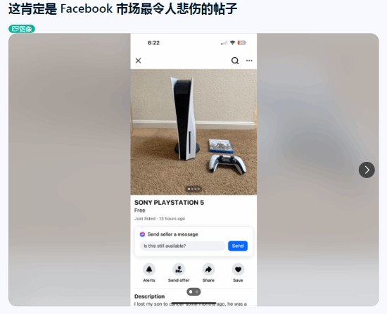 喪子母親免費(fèi)送PS5令玩家動容 老騙局仍有人上當(dāng)！