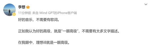 李想：好的高級不需要太多文字描述 就是“一眼高級”