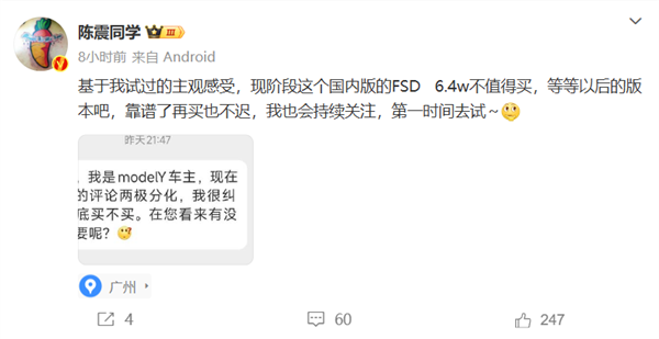博主陳震：現(xiàn)階段特斯拉中國(guó)FSD甚至有很多隱患 6.4萬(wàn)不值得買