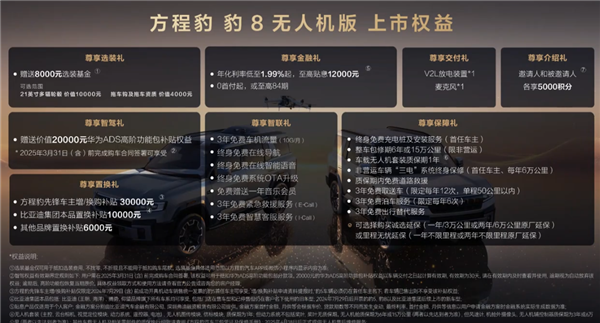 首搭靈鳶無(wú)人機(jī)系統(tǒng)！豹8無(wú)人機(jī)版上市：選配價(jià)16000元