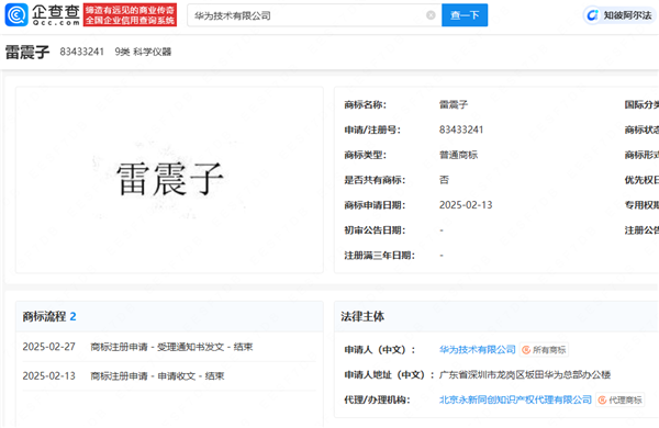 “華為悟空”首次曝光！華為申請注冊悟空商標 還有二郎神、雷震子