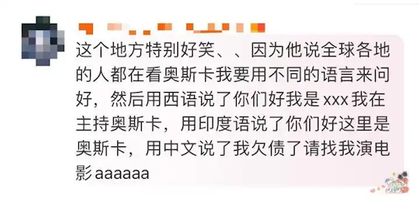 奧斯卡頒獎(jiǎng)主持人現(xiàn)場(chǎng)說(shuō)中文 沒有字幕時(shí)網(wǎng)友一個(gè)字都沒聽懂